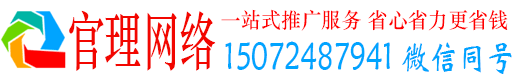 沁县官理百度推广